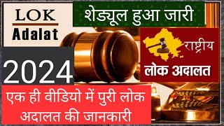 लोक अदालत 2024 lok Adalat 2024 date of lok Adalat lok Adalat kab lagegi लोक अदालत कब लगेगी [upl. by Nwahsad]