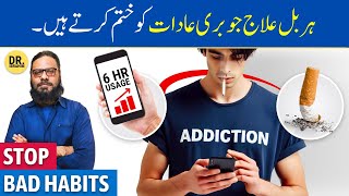 BuriGandi Adat Ka Torr  Herbal Se Addiction Kaise Dur Kare  Dr Ibrahim [upl. by Jecoa]