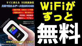 永久的に無料でWiFiが使える！？という物がYoutube広告にて流れている件について【詐欺広告】 [upl. by Orodisi]