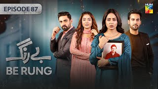 Be Rung  Episode 87  14th October 2024   Sukaina Khan amp Agha Talal   HUM TV [upl. by Ajroj]