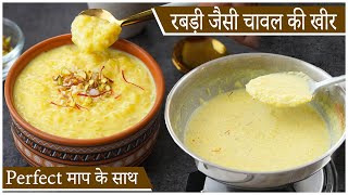 माँ के हाथो के स्वाद वाला चावल की खीर परफेक्ट माप के साथ  Rice Kheer Recipe  Kesaria Kheer Kabita [upl. by Meyer]