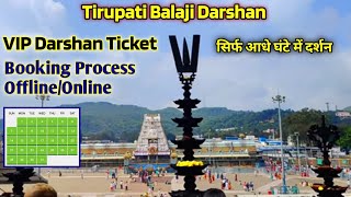 Tirupati Balaji VIP Darshan Ticket Booking Process  Offline  Online  Tirupati Balaji Darshan [upl. by Douty654]