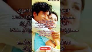 Aathadi Aathadi Song Lyrics in tamil  dhanush song lovefeelingz lyricsstatus viralvideoshorts [upl. by Vanessa194]