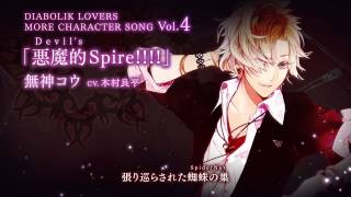 【Rejet】DIABOLIK LOVERS MORE CHARACTER SONG Vol4 無神コウ PV [upl. by Jehu]