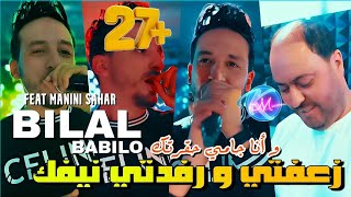 Bilal Babilo 2023 Z3afti w Rfedti Nifek © و أنا جامي حقرتك  Avec Manini Sahar  Solazur 2023 [upl. by Adabel797]