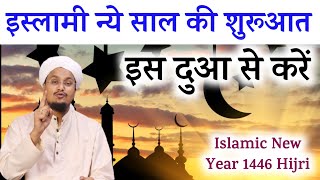 Islamic New Year 1446  Dua Zaror padhe  A M Qasmi [upl. by Atwater450]