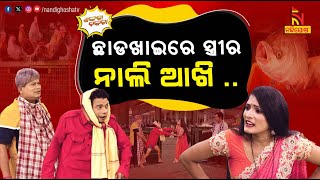 ଯିଏ ପିଏନି ମଦ ତା ବଂଶ ଗଧ   Odia Comedy On Chadakhai  Pragyan Shankar Comedy  Shankara Bakara [upl. by Henry276]