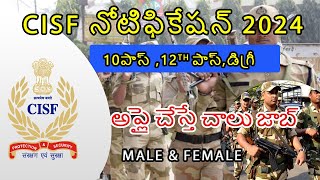 CISF OFFICIAL NOTIFICATION 2024 CISF నోటిఫికేషన్ 2024 [upl. by Kcirdes]