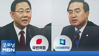 예산안 네 번째 시한도 넘겨…국힘 quot대선 불복quot vs 민주 quot식물 여당quot 굿모닝 MBN [upl. by Apple]