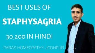 HOMEOPATHIC MEDICINE STAPHYSAGRIA 30200 USES IN HINDI  STAPHYSAGRIA BENEFITS [upl. by Tija]