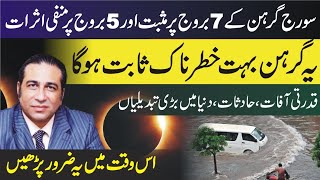 Effects of Annular Solar Eclipse on 12 Zodiac Signs  Disasters Major accidents  Syed Haider Jafri [upl. by Calvinna]