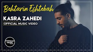 Kasra Zahedi  Behtarin Eshtebah I Official Video  کسری زاهدی  بهترین اشتباه [upl. by Cassell976]