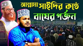 Mostofa Mahbub Alom Waz 2022  মোস্তফা মাহবুবুল আলম ওয়াজ  হয়ত আব্বাস রঃ  দেলোয়ার হোসেন সাঈদী [upl. by Garek]