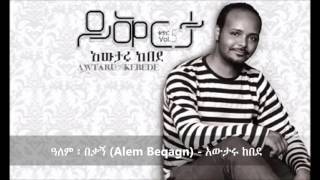 Alem Beqagn  ዓለም በቃኝ   Awtaru Kebede [upl. by Aihseyk264]