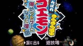 SNES Ganbare Goemon 4 Boku ga Dancer ni Natta Riyuu [upl. by Bilow]