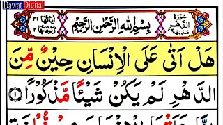 surah ad dahr  Surah Al Dahr Full HD Arabic Text  سورة الدھر تلاوت [upl. by Arehc]