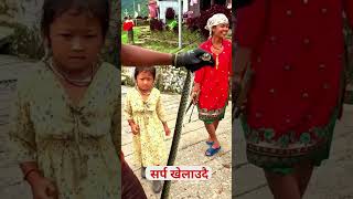 सर्प खेलाउदै snake shorts viralvideo chitrepokhari shortvideo views [upl. by Landre]