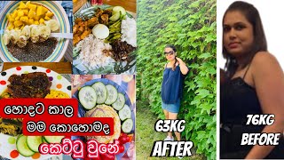 හොදට කාල මම කෙට්ටු වුන හැටි 😊My weight loss journey Diet planweight loss [upl. by Rebba]