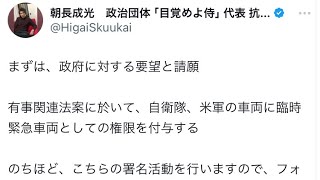 佐世保 米軍基地・自衛隊 前公道街宣 お約束のチクリ活動と、署名のご提案 [upl. by Onileva969]