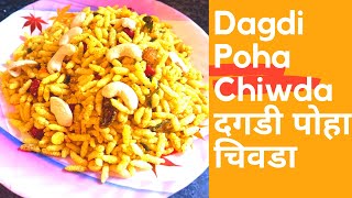 भाजके पोहे चिवडा  Bhajake Pohe Chivda जाड्या पोह्यांचा चिवडा  Maharashtrian Recipes [upl. by Notac836]