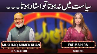 Mushtaq Ahmed Khan amp Fatima Hira  Mazaaq Raat 19 Dec 2022  مذاق رات  Dunya News [upl. by Gnanmas128]