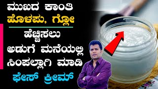 Best Skin Whitening cream for men amp women in Kannada  face whitening cream in kannada shorts [upl. by Ahsram]