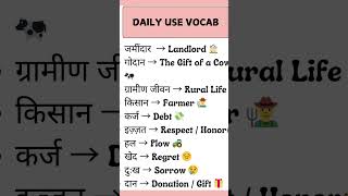 10 words from premchand quotgodaanquot📚  Hindi to English Meaning ytshorts viralshort [upl. by Aicyle]