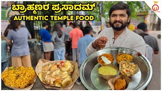 Tasty Temple Food  Brahmana Prasadam Bengaluru Street Food  Kannada Food Review  Unbox Karnataka [upl. by Aikemit533]