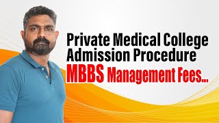 MBBS Private Medical College Admission Procedure  Management Fees  അറിയേണ്ടതെല്ലാം [upl. by Glynn]