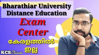 Bharathiar University Distance Education Exam Center കേരളത്തിൽ ഇല്ലKCS classes [upl. by Llennhoj]