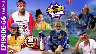 SAKKIGONI  S3  EP 56  Ft Arjun Kumar Hari CP Dipak Acharya Sagar Babin Chooti Rakshya [upl. by Adolph730]