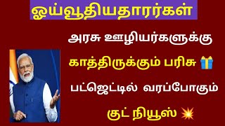 8th pay commission latest news tamil  8th pay commission  centralgovernment [upl. by Jemma]