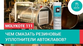 Силиконовый компаунд Molykote 111 для уплотнений автоклавов [upl. by Ydroj]