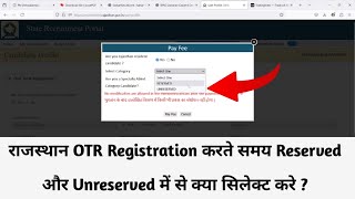 Rajasthan OTR Registration Karte Samay Category Me Kya Select Kare Reserved or Unreserved [upl. by Coleville]