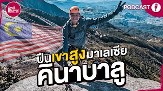 Podcast Ep3 Jumbo Travel ประสบการณ์ปีนเขาคินาบาลู Via ferrata [upl. by Leinaj]