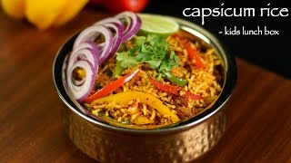 capsicum rice recipe  capsicum pulao recipe  how to make capsicum masala rice [upl. by Ehcropal]