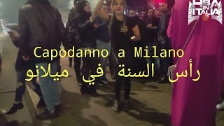 Capodanno a Milano رأس السنة في ميلان [upl. by Reidar]