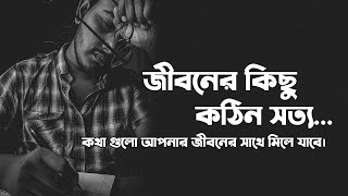 জীবনের কিছু কঠিন সত্য 💔  Sad  Love Story  Emotional Shayari  Prio Ahmed [upl. by Wrigley]