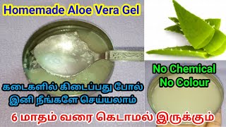 How to make aloe vera gel at home in tamil  Homemade Aloevera gel tamilHow to store aloevera gel [upl. by Leckie]