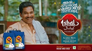 അരി നന്നായാൽ ബിരിയാണി നന്നായി Ishal Kaima Rice  Premium Biriyani Rice [upl. by Dleifniw813]