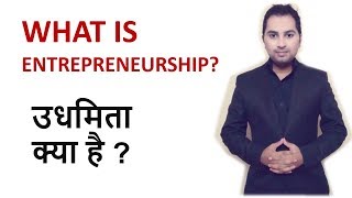 What is Entrepreneurship in hindi Features and Meaning  Law  CA CS  MBA  MCOM  CBSE CLASS11 [upl. by Hayden]