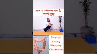 If you have constipation practice this exercise daily constipation indigestion digestion short [upl. by Kala]