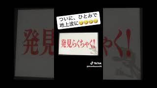 ひとみ婆さん Tiktok ver262 [upl. by Ruhl]