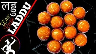 Laddu Recipe  How to make Boondi Laddoo नेपली रेसिपी  Nepali Laddu Recipe  Yummy Food World 🍴 84 [upl. by Sarita952]