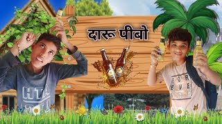 दारू पीबो  Dubai ke daru 🤣 CG comedy video video YouTubevideo 😂🙏 [upl. by Penney]