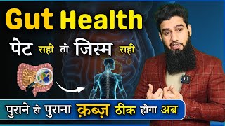 Tips To Improve Gut Health  जिस्म में जान फूंक देगा और पुराना कब्ज़ भी जड़ से ख़त्म [upl. by Anoyk162]