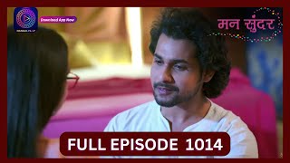 Mann Sundar  1 Oct 2024  Full Episode 1014  Dangal TV [upl. by Alyl9]