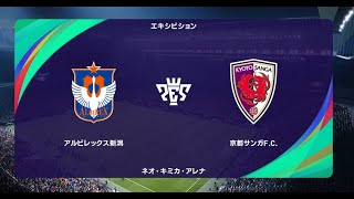 【J1vsJ2】 ウイイレ2021 監督モード試合観戦 アルビレックス新潟 vs 京都サンガFC2022年シーズン開幕時選手データ【ウイイレ2021】 [upl. by Nido80]