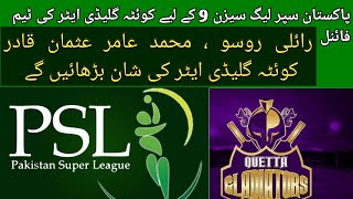 Quetta Gladiators Final Squad For Psl9 2024 QUETTA GLADIATOR PSL9 [upl. by Lezned]