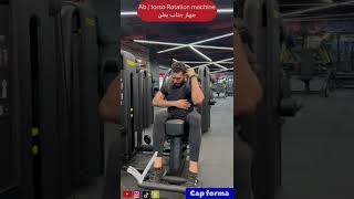 Ab  torso rotation machine technogym جهاز جناب بطن تكنو جيم [upl. by Lundin]